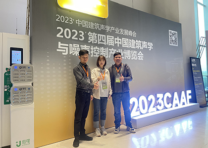 第四屆中國建筑聲學(xué)與噪音控制博覽會