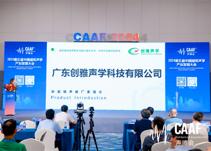 2024聲博會，創(chuàng)雅聲學(xué)發(fā)布創(chuàng)新聲學(xué)材料驚艷全場