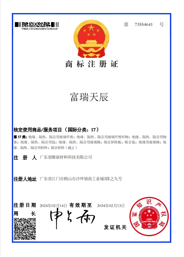 喜訊！熱烈祝賀“富瑞天辰”商標(biāo)注冊成功