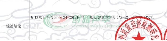 砂巖微粒吸聲板的燃燒性能 砂巖微粒吸聲板的燃燒性能
